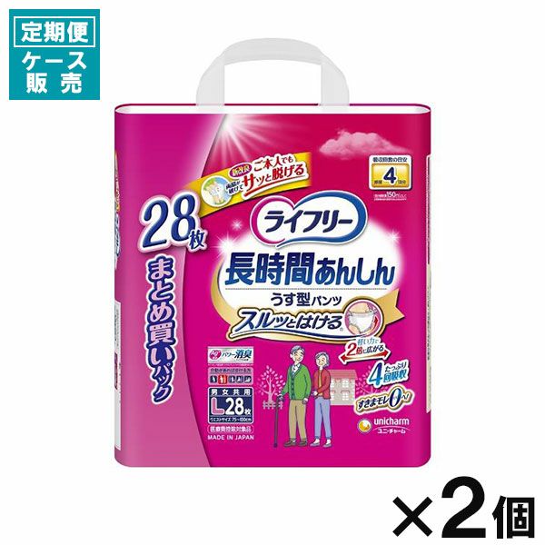 定期便】【ケース販売_2入り】ライフリー 長時間あんしんうす型パンツ