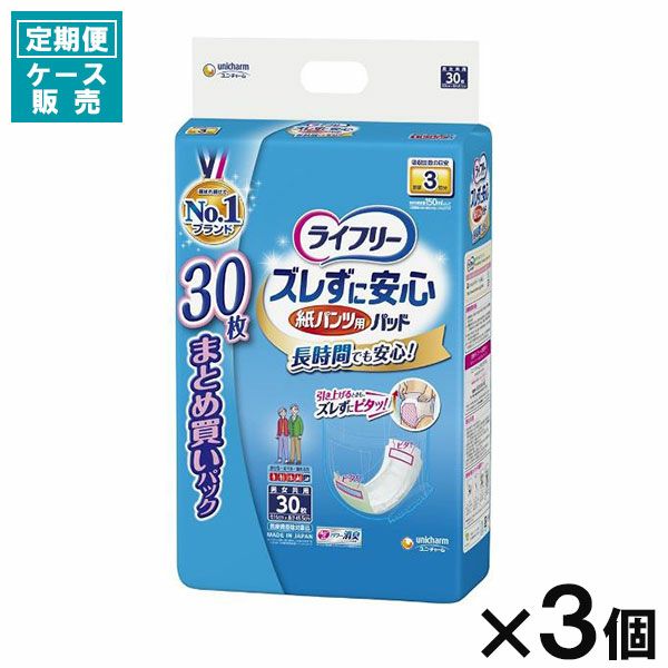 ライフリー ズレずに安心紙パンツ専用尿とりパッド52枚 | キリン堂