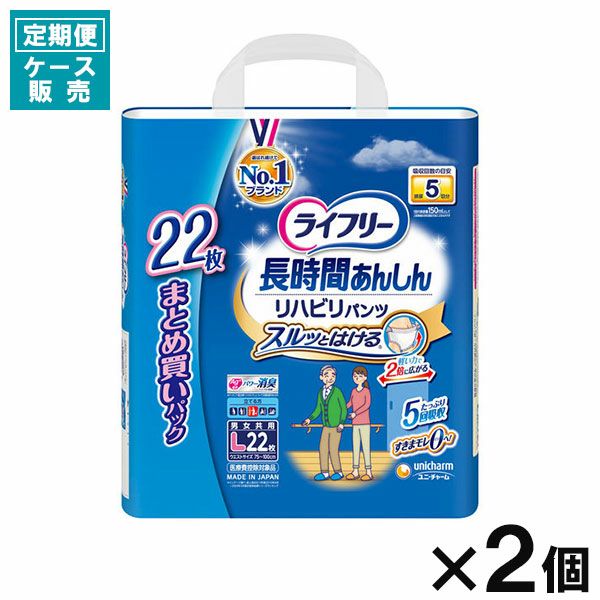 定期便】【ケース販売_2入り】ライフリー リハビリパンツL22枚