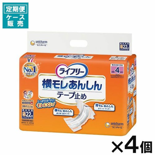 定期便】【ケース販売_4入り】ライフリー 横モレあんしんテープ止めS 