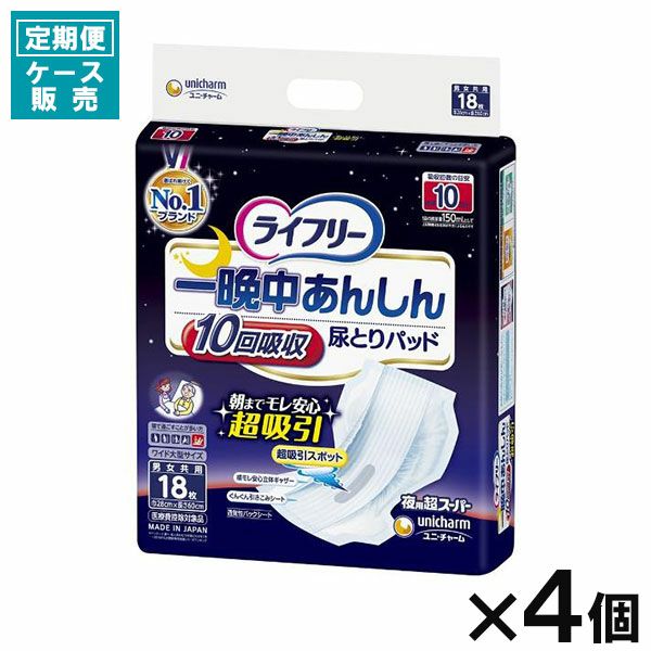 定期便】【ケース販売_5入り】ライフリー一晩中あんしん尿とりパッド