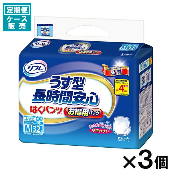ライフリー　長時間あんしん　うす型パンツ　Sサイズ　３２枚入り　3つセット　介護 ライフリー Sサイズ 4回吸収 うす型パンツ 32枚