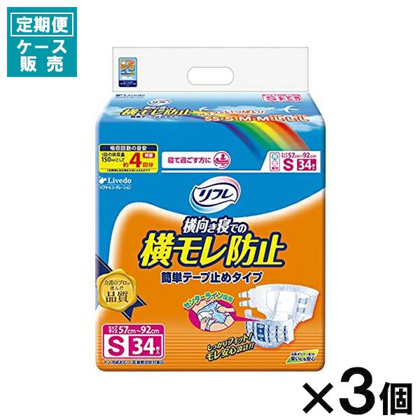 リフレSS 簡単テープ止めタイプ1箱34枚入り×3 定期便】【ケース販売_3入り】リフレ 簡単テープ止めタイプ横もれ防止