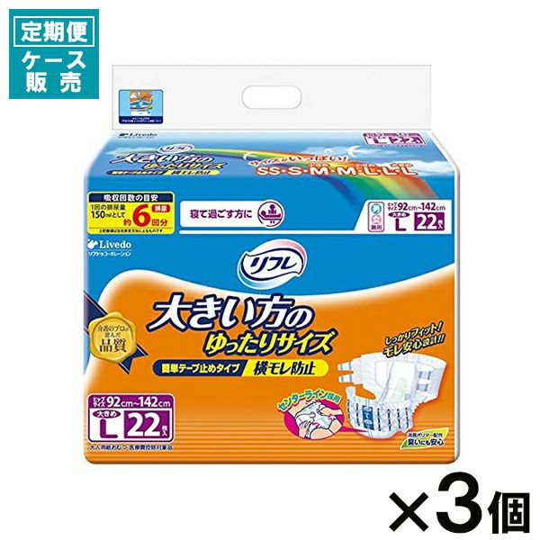 定期便】【ケース販売_3入り】リフレ 簡単テープ止め 横モレ防止