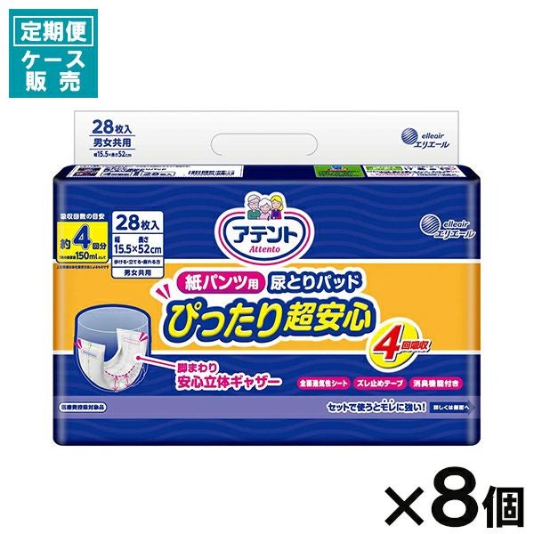 定期便】【ケース販売_8入り】アテント 紙パンツ用尿とりパッド 定期便】【ケース販売_8入り】アテント 紙パンツ用尿とりパッド