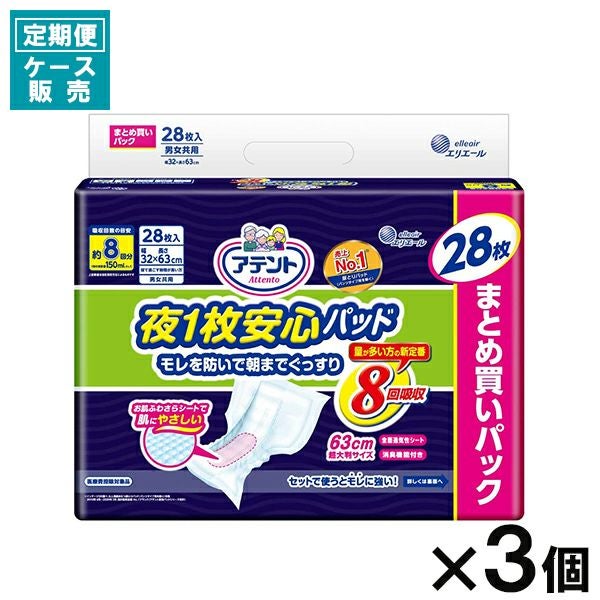 アテント夜1枚安心パッド6回吸収32枚 | キリン堂通販SHOP