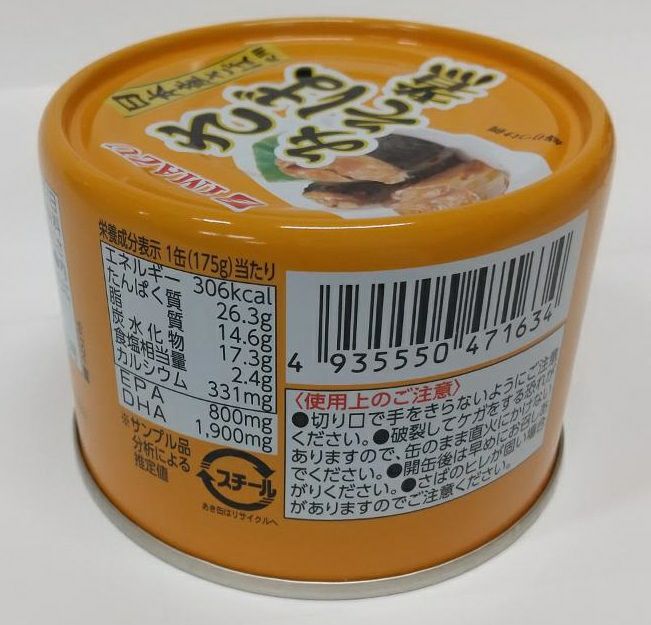 今津 さば味噌煮 | キリン堂通販SHOP