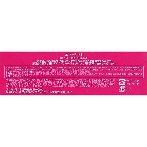エマーキット 2ml 水橋保寿堂製薬 | キリン堂通販SHOP