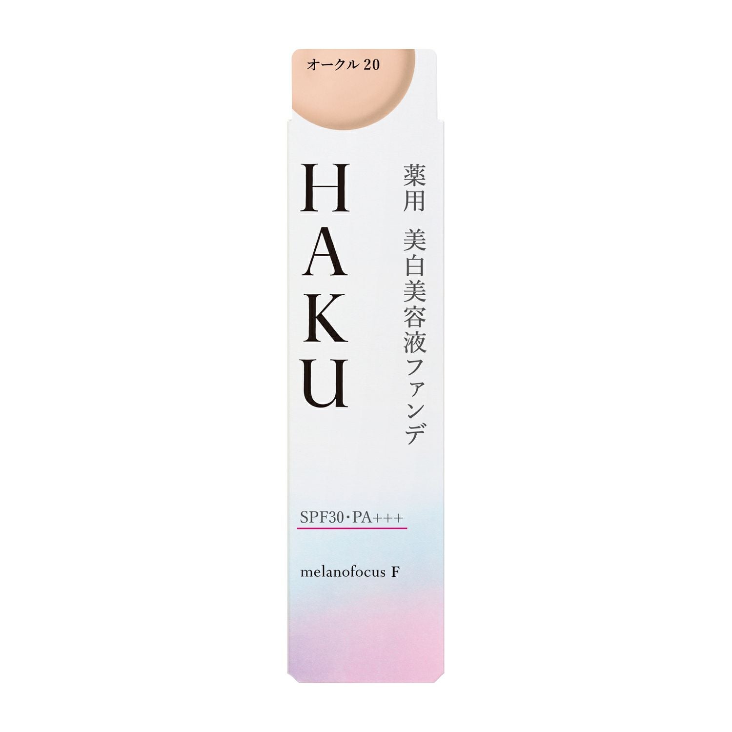 資生堂 HAKU薬用 美白美容液ファンデ ライトベージュ 30g (医薬