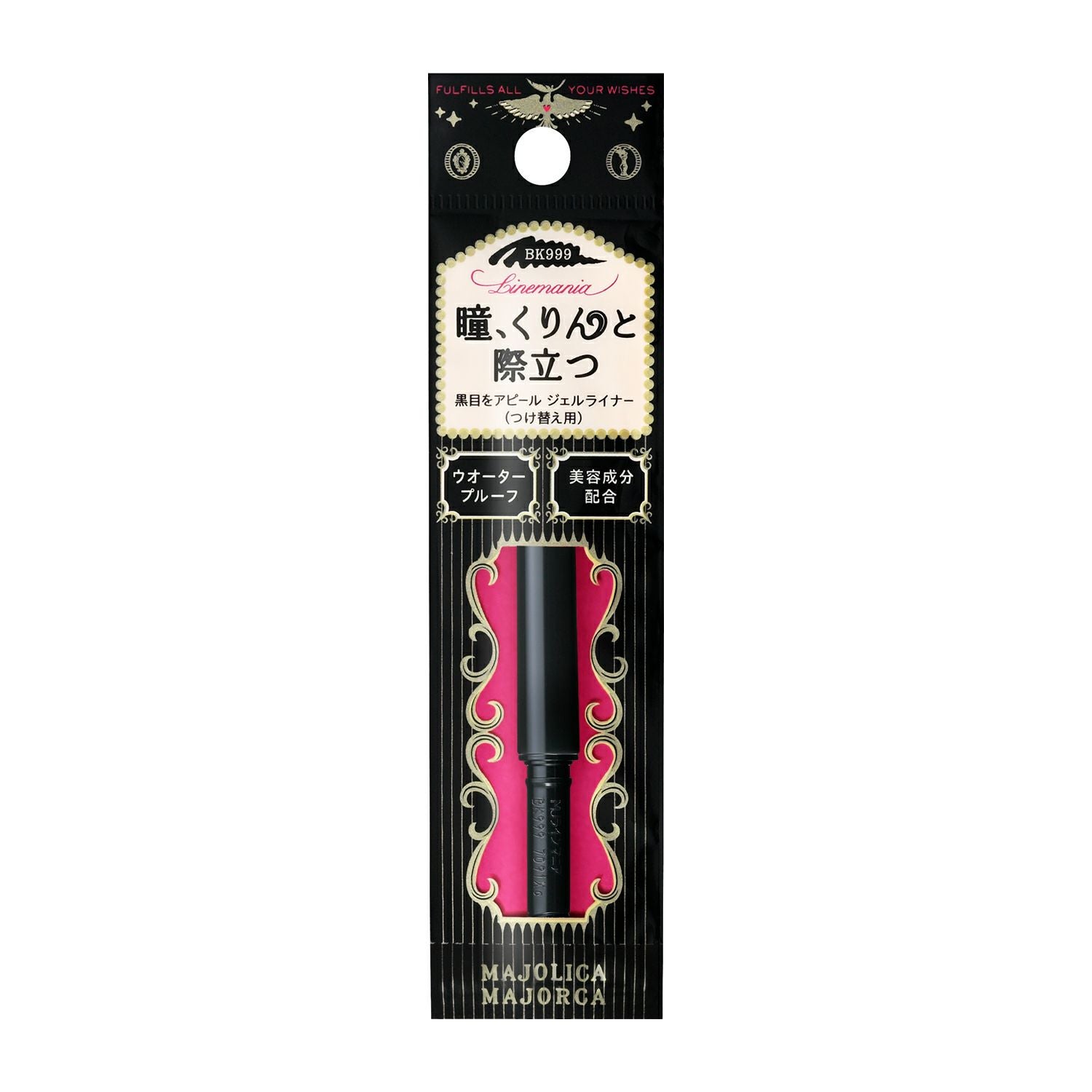マジョリカ マジョルカ ラインマニア （カートリッジ） BK999 0.1g