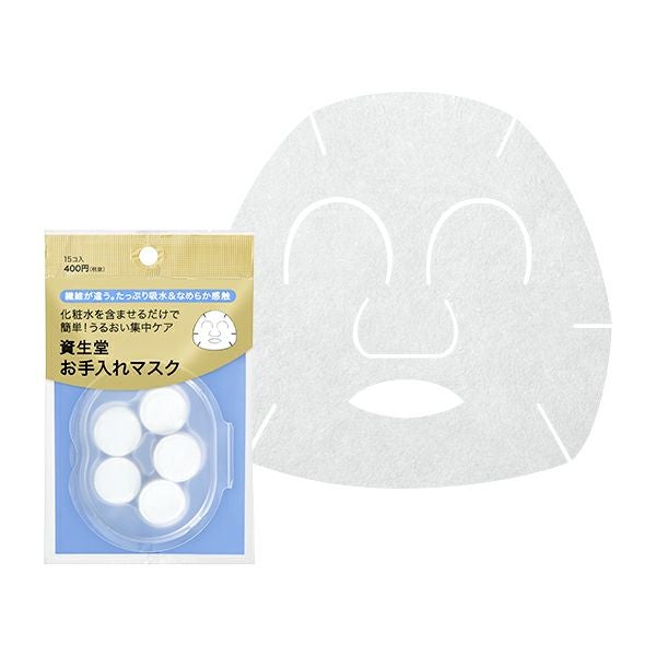 資生堂 お手入れマスクN 15コ入 | キリン堂通販SHOP