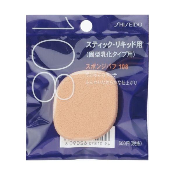 資生堂 プレストパウダーパフ 121 | キリン堂通販SHOP