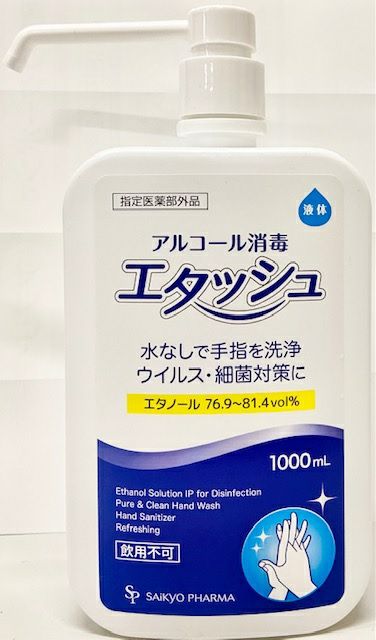 アルコール消毒　４８５ml　８本 アルコール除菌剤】BY ROLAND薬用80消毒液J＜アルコール度数80％＞