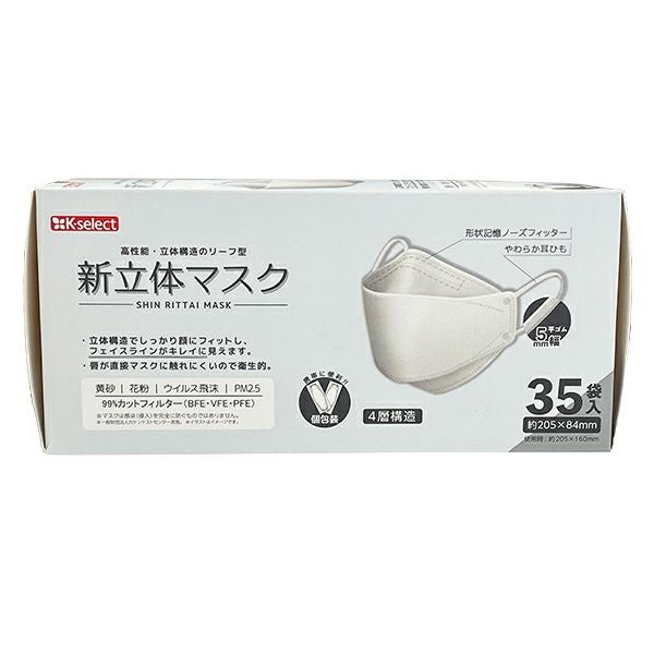 k-select】新立体マスク レギュラーサイズ 35枚入（個包装タイプ