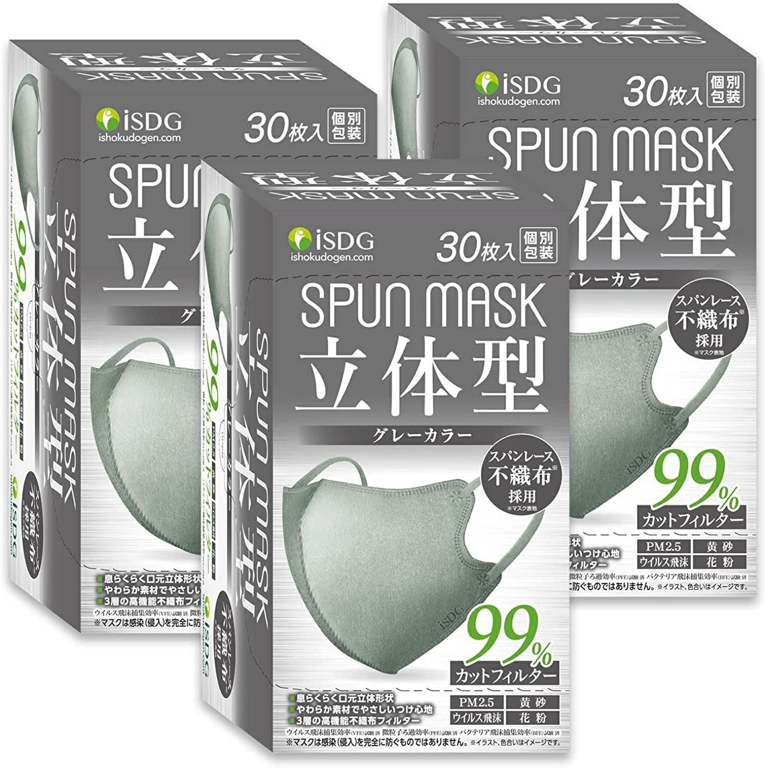 SPUN MASK 立体型グレー 30枚 3箱セット | キリン堂通販SHOP