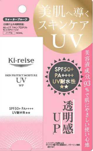 キレイズ スキンプロテクトモイスチャーUV ノーマル 50ml | キリン堂