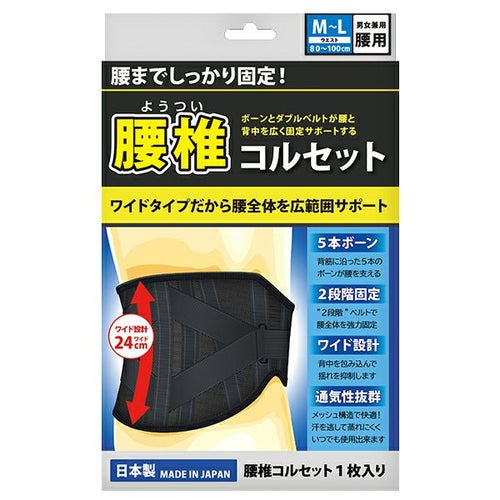 腰椎コルセット S-M | キリン堂通販SHOP