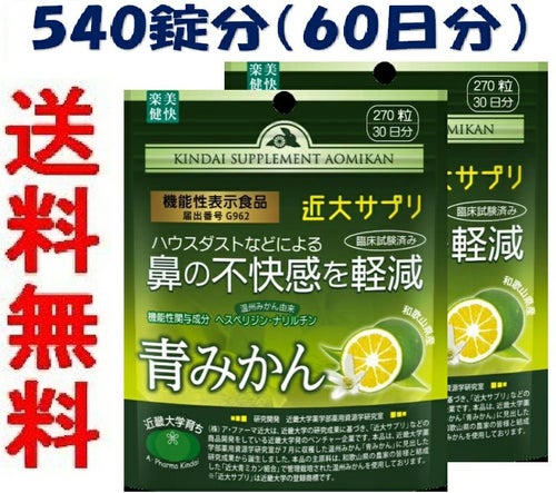 3個セット 近大サプリ青みかん 粒 パウチタイプ ポスト投函型発送