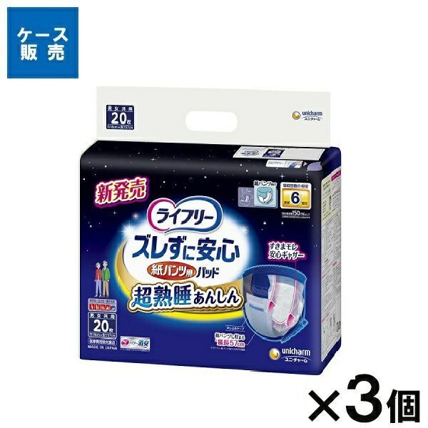 ケース販売_3入り】ライフリー ズレずに安心紙パンツ専用尿とりパッド
