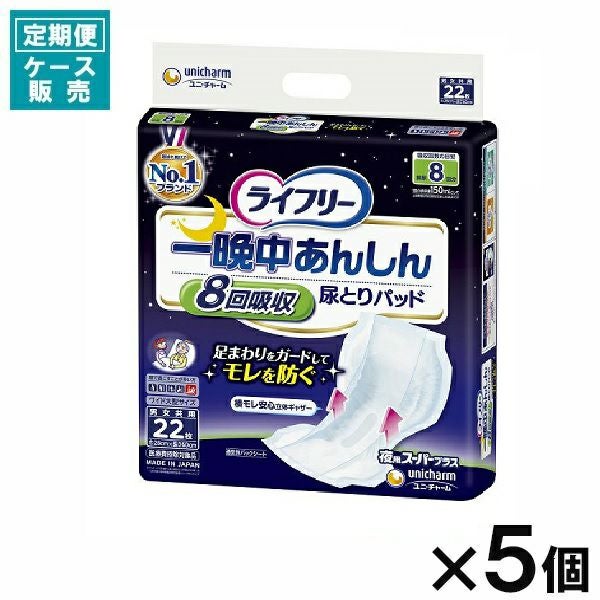 ライフリー 一晩中あんしん尿とりパッドS24枚 | キリン堂通販SHOP