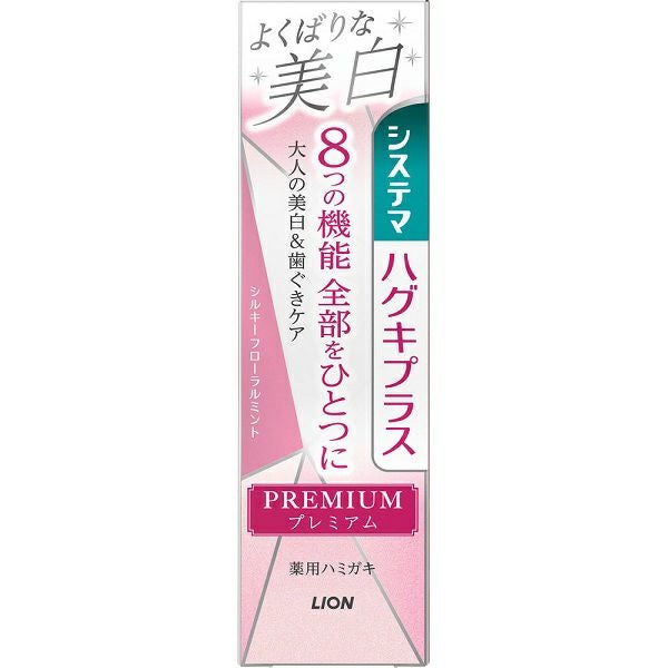 システマハグキプラスPハミガキ 美白SFミント 95g | キリン堂通販SHOP