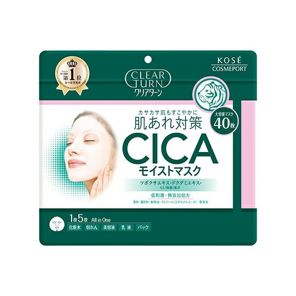 期間限定】クリアターン CICAモイストマスク 40枚 | キリン堂