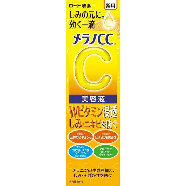 メラノCC薬用しみ集中対策美容液 20ml | キリン堂通販SHOP