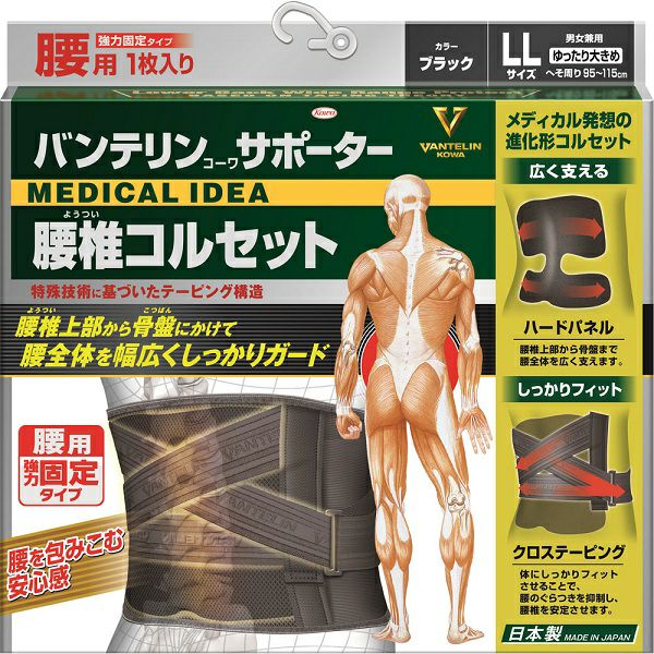 FC 腰ガードベルト L－LL | キリン堂通販SHOP