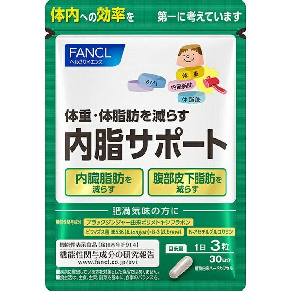 ファンケル大人のカロリミット80日分(240粒) 【機能性表示食品