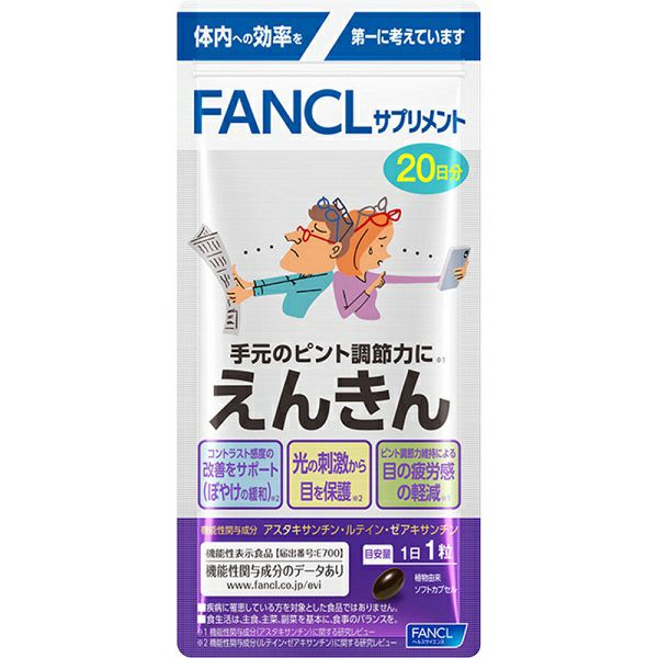 ファンケル えんきん サプリメント ファンケル えんきん 20日分 20粒 | キリン堂通販SHOP