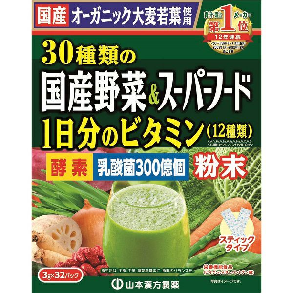 山本漢方製薬 30種類の国産野菜とスーパーフード 3g×32包