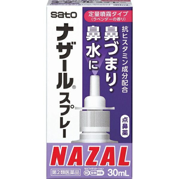 第2類医薬品】佐藤製薬 ナザールスプレー ラベンダー（N） 30ml