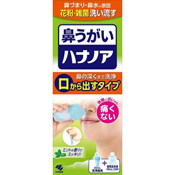 ハナノア専用洗浄液 500mL | キリン堂通販SHOP
