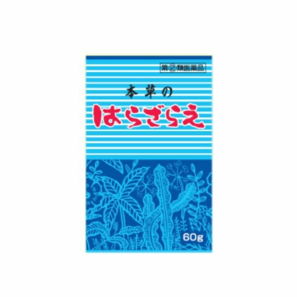 第(2)類医薬品】はらざらえ | キリン堂通販SHOP