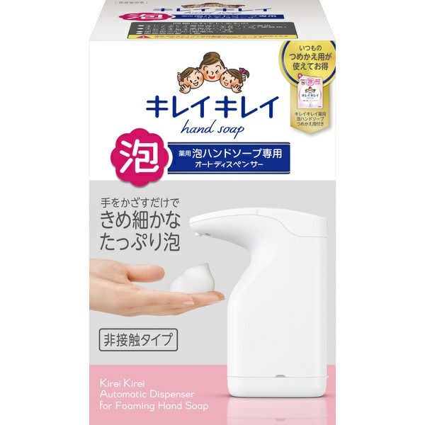 キレイキレイ 泡ハンドソープ専用 オートディスペンサー　6セット キレイキレイ 薬用 泡 ハンドソープ 専用 オートディスペンサー 200ml