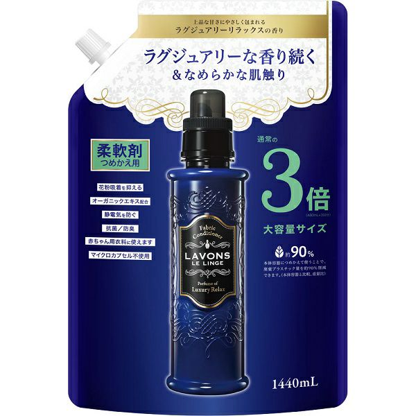 ラボン柔軟剤ラグジュアリーリラックス詰替3倍サイズ | キリン堂通販SHOP