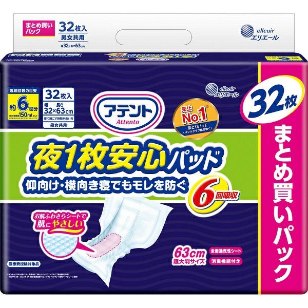 アテント夜1枚安心パッド6回吸収32枚 | キリン堂通販SHOP