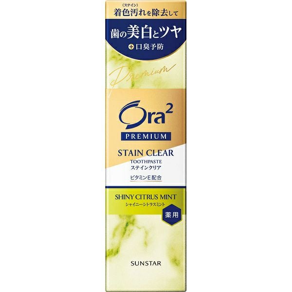 Ora2プレミアム SC シトラスミント | キリン堂通販SHOP