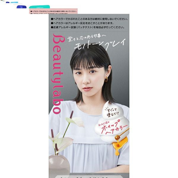 BL ホイップヘアカラー モノトーングレイ | キリン堂通販SHOP