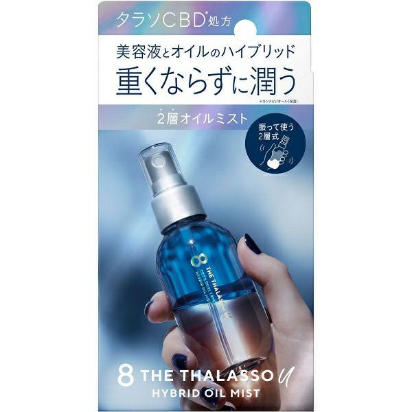 エイトザタラソユーオイルミスト | キリン堂通販SHOP