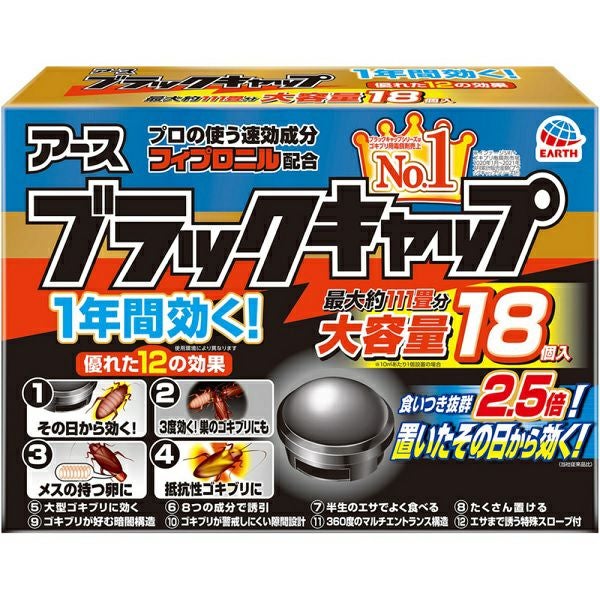 れんか ブラックキャップ18個入 | キリン堂通販SHOP