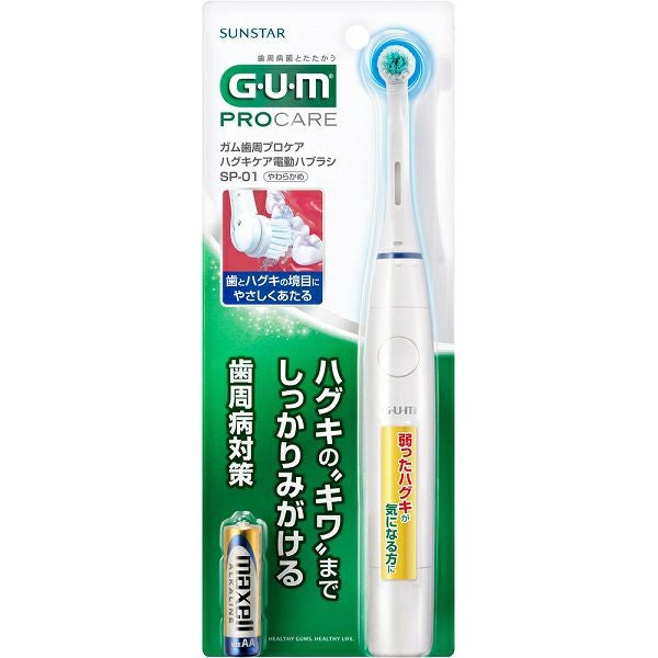 GUM歯周プロケアハグキケア電動ハブラシSP01 | キリン堂通販SHOP