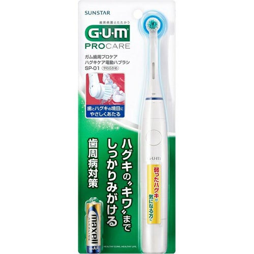 GUM歯周プロケアハグキケア電動ハブラシSP01 | キリン堂通販SHOP