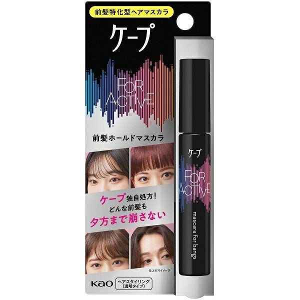 （値下げ可）PORTUS CALE NOBLE RED 100ml ケープ フォーアクティブ 前髪ホールドマスカラ | キリン堂通販SHOP