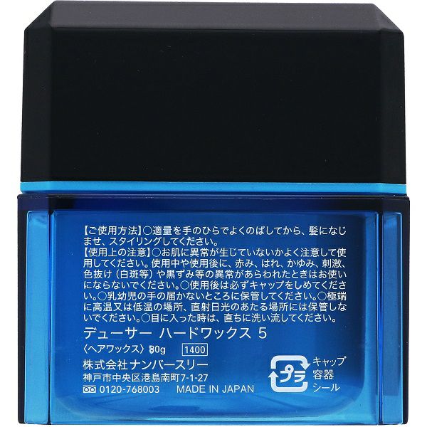 デューサー ワックス5ハード | キリン堂通販SHOP
