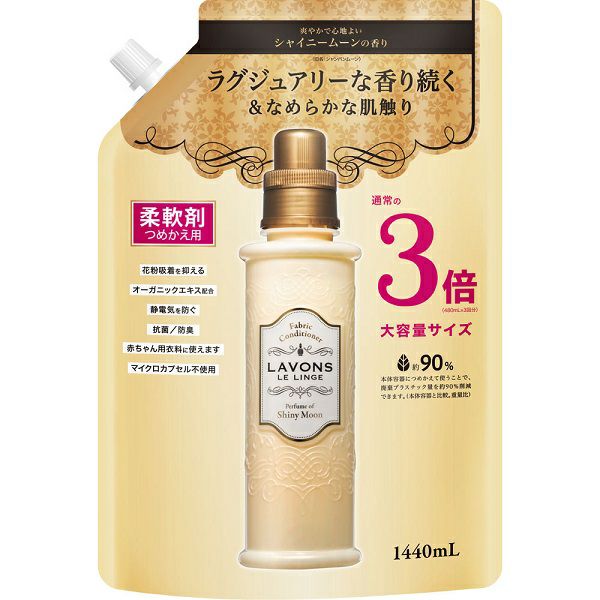 ラボン柔軟剤ラグジュアリーリラックス詰替3倍サイズ | キリン堂通販SHOP