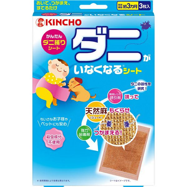 ダニがいなくなるシート3枚入 | キリン堂通販SHOP