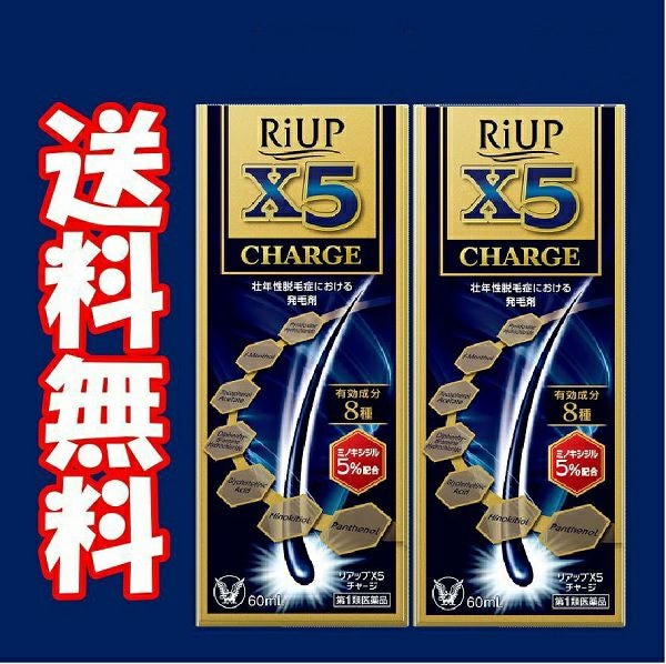 第1類医薬品】送料無料 大正製薬 リアップX5チャージ 60ml×2本セット