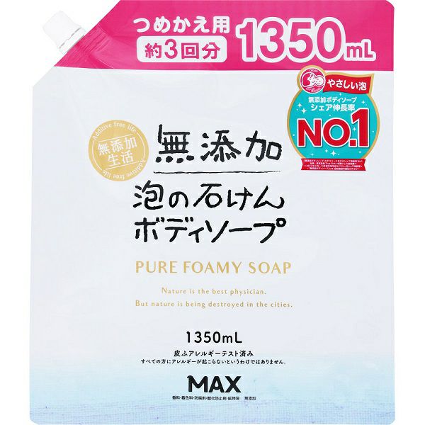 無添加泡の石けんボディソープ 大容量 1350ml | キリン堂通販SHOP