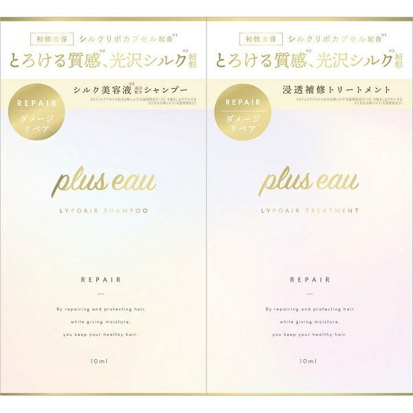 プリュスオー リポアシャンプー＆トリートメント 1dayトライアル